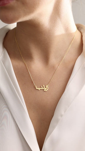 Arabic Name Necklace, Personalised 14k Gold Name Necklace